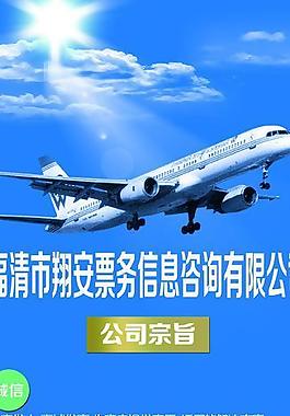 航空票務(wù)圖片